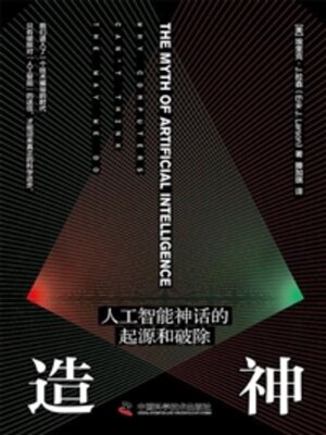 cover image of 造神